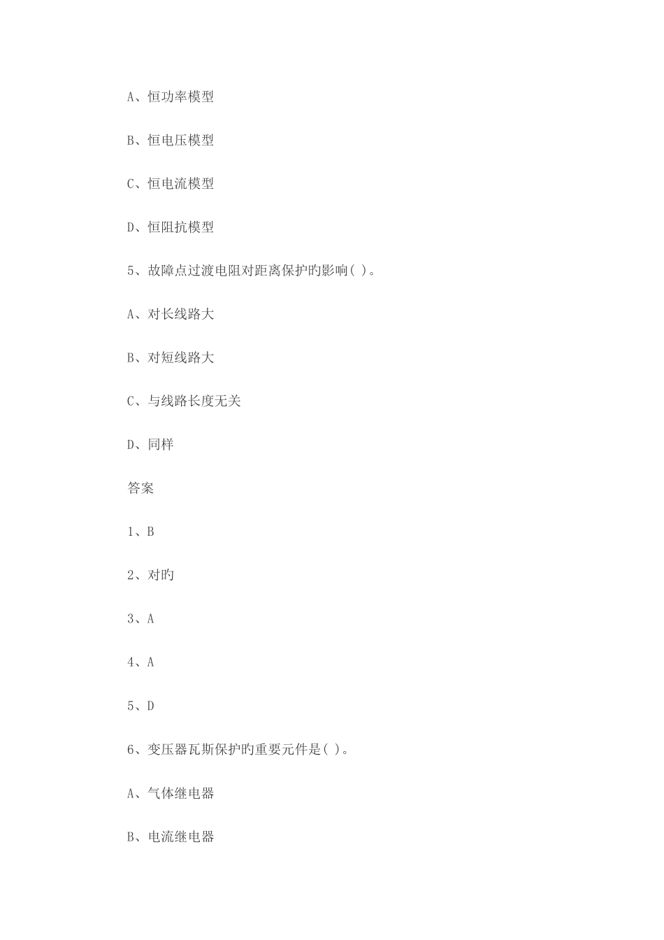 2025年国家电网校园招聘笔试试题—电网技术基础_第2页