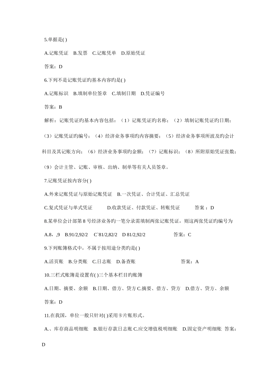 2025年四川省会计从业资格考试会计基础试题及答案_第2页