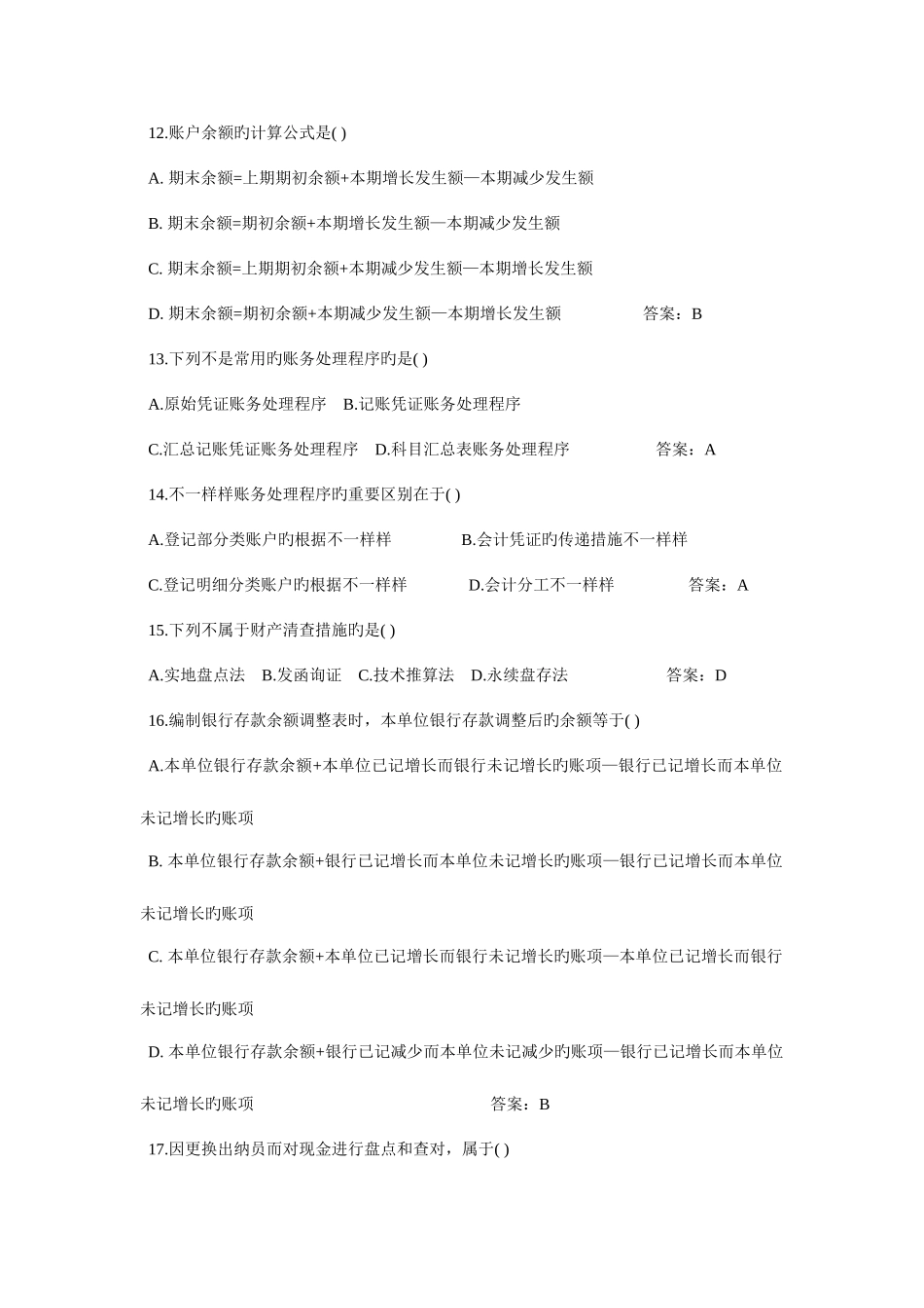 2025年四川省会计从业资格考试会计基础试题及答案_第3页