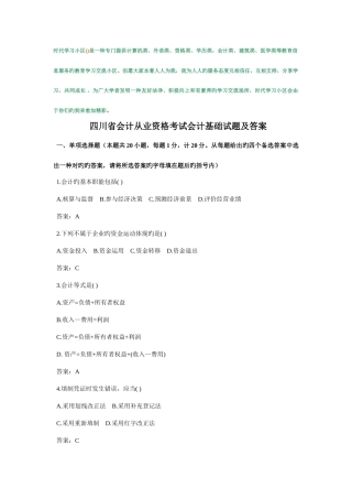 2025年四川省会计从业资格考试会计基础试题及答案