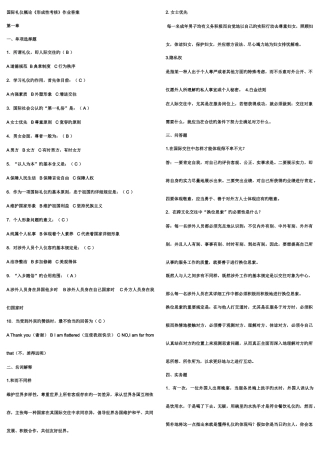 2025年国际礼仪概论形成性考核册答案及复习