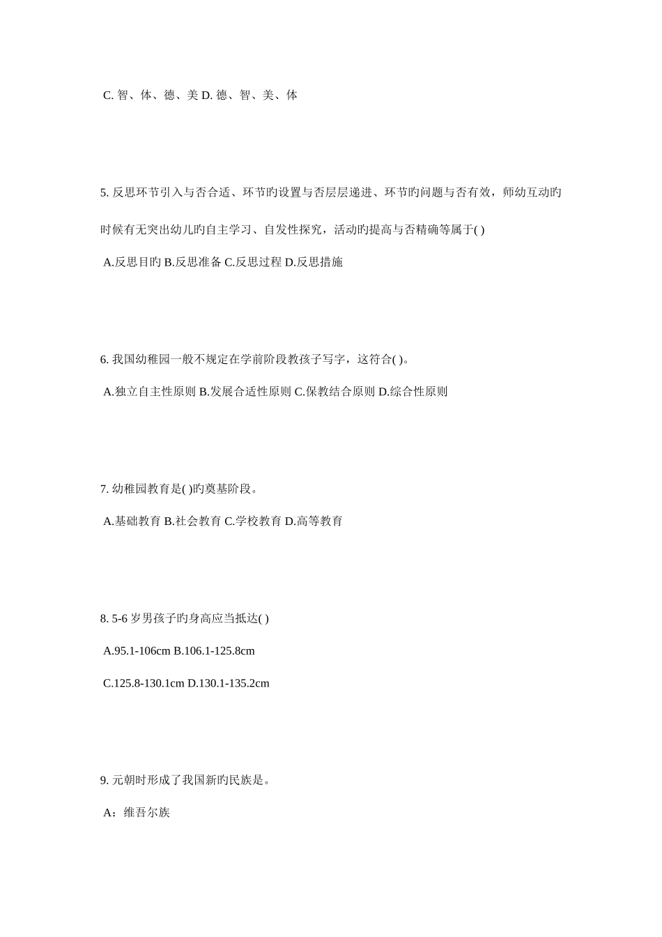 2025年天津下半年幼儿园教师资格证面试考试题_第2页