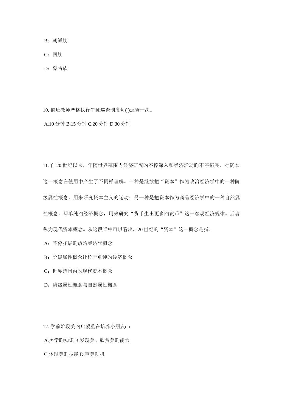 2025年天津下半年幼儿园教师资格证面试考试题_第3页