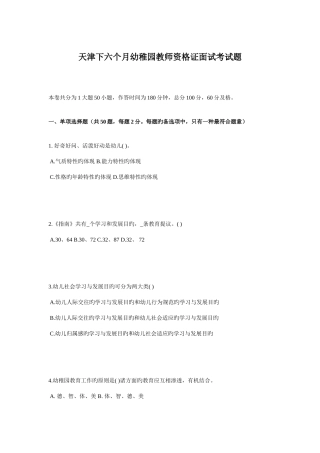 2025年天津下半年幼儿园教师资格证面试考试题