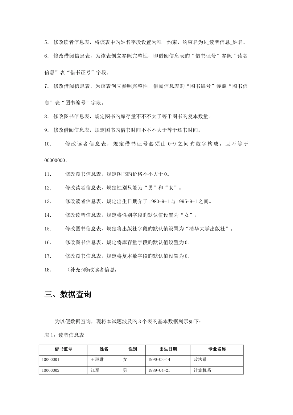 2025年图书管理题库_第3页