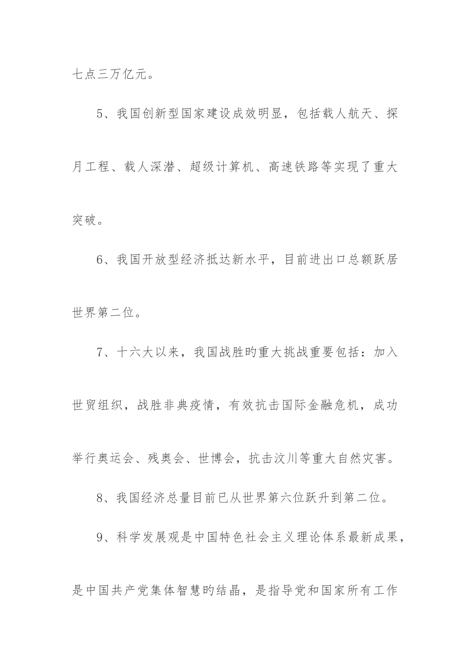 2025年哈巴河县干部理论点考题库_第2页