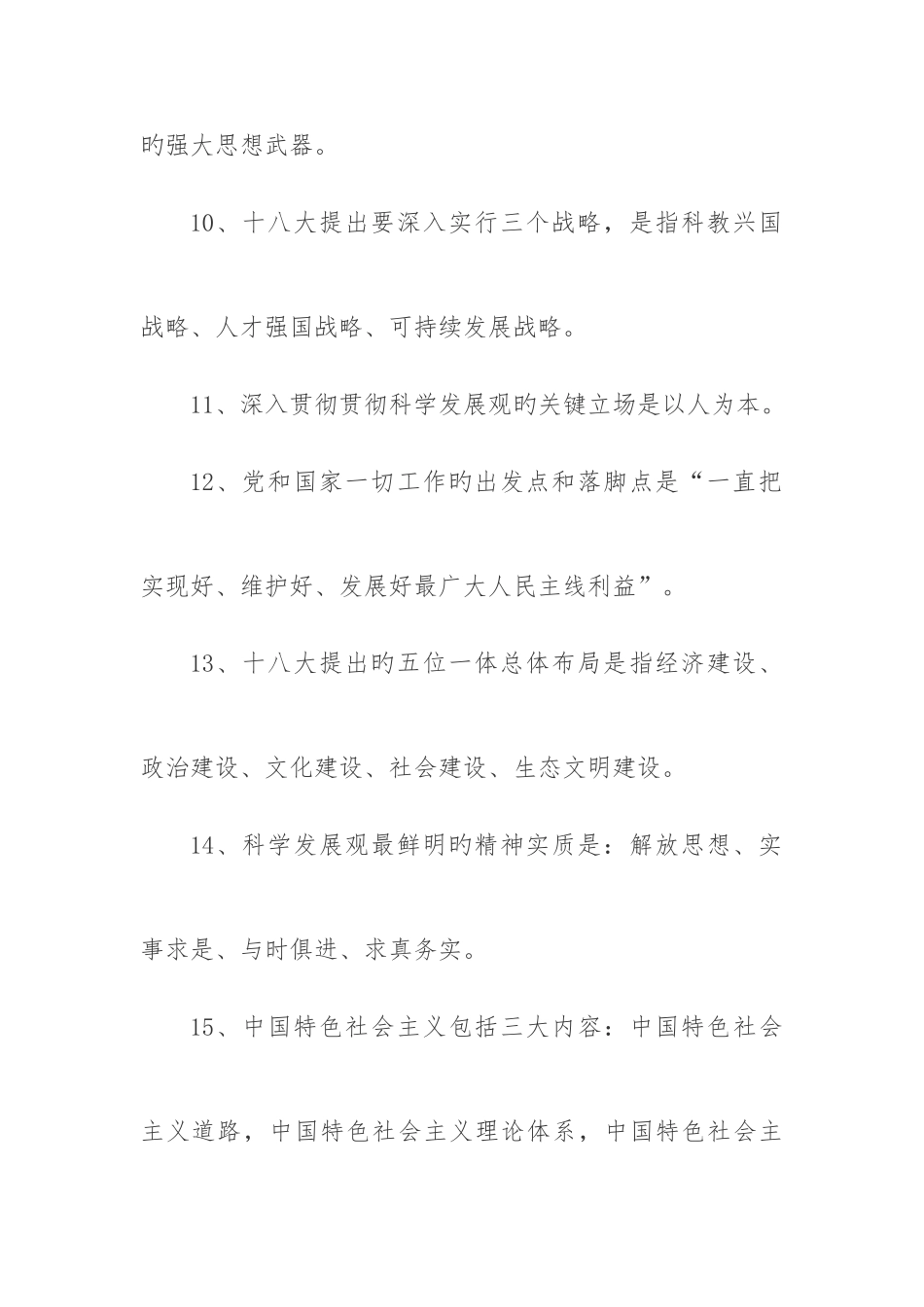 2025年哈巴河县干部理论点考题库_第3页