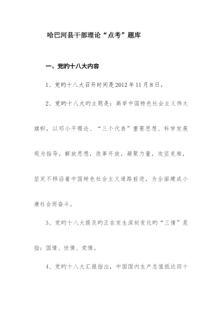 2025年哈巴河县干部理论点考题库