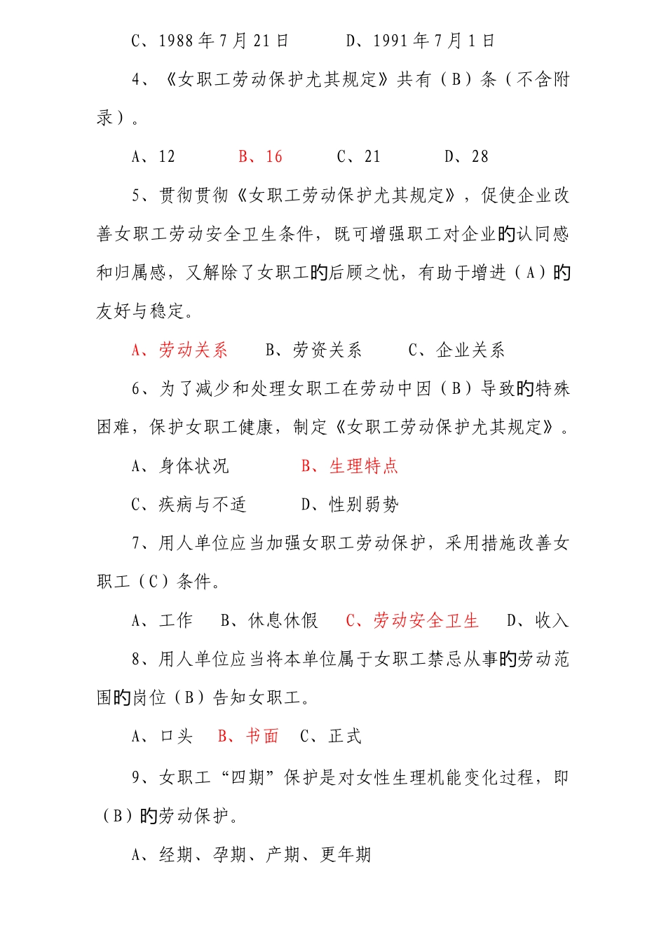 2025年女职工劳动保护知识竞赛题目及答案汇总_第2页