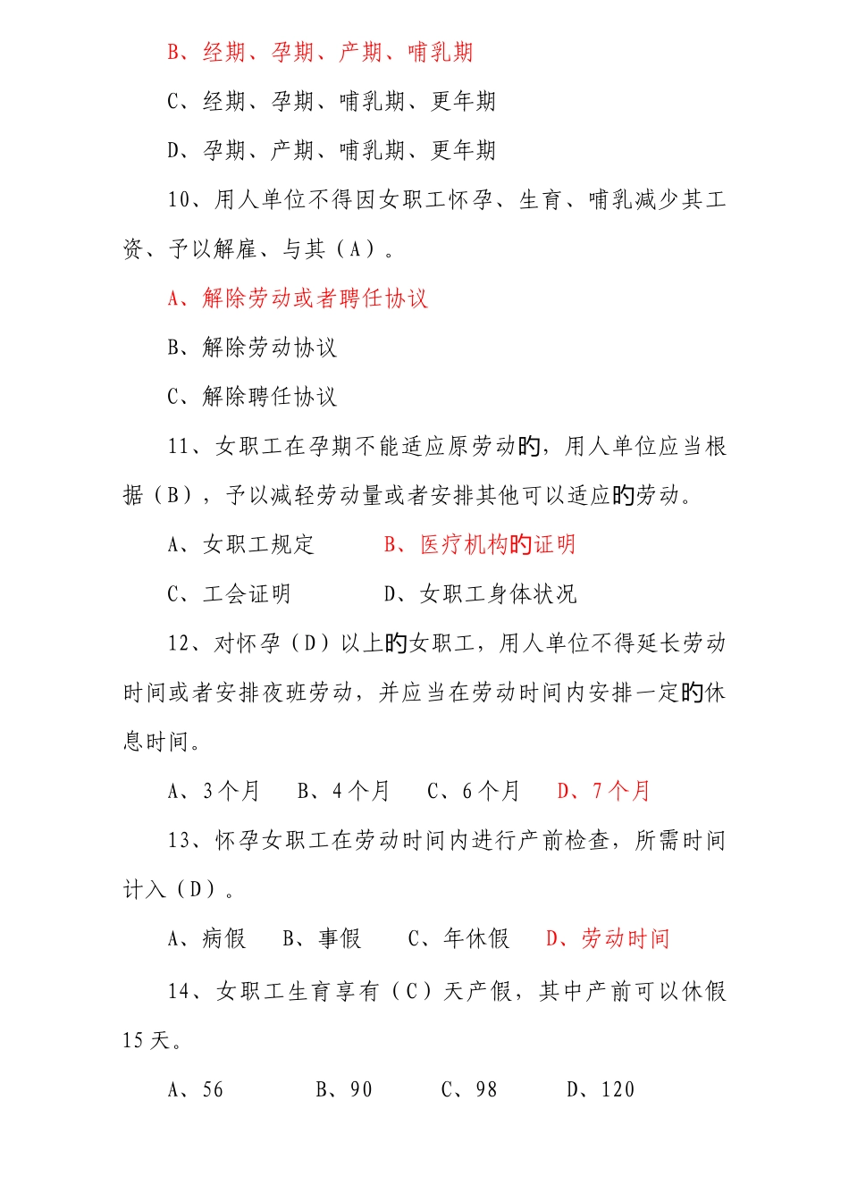 2025年女职工劳动保护知识竞赛题目及答案汇总_第3页