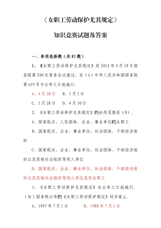 2025年女职工劳动保护知识竞赛题目及答案汇总
