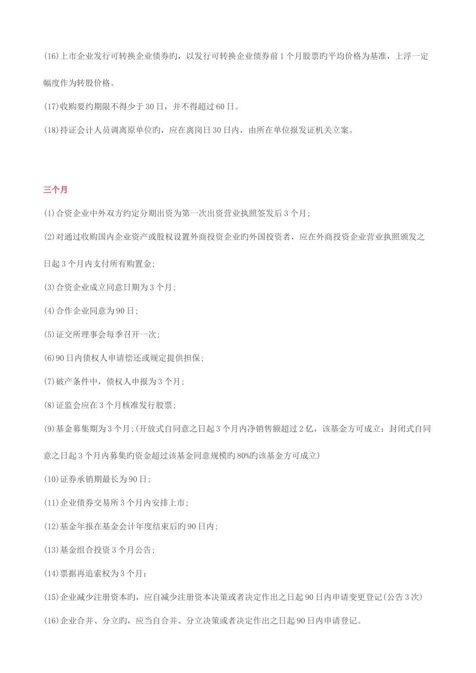 2025年司法考试天数最全的数字总结考前背了能涨50分_第2页