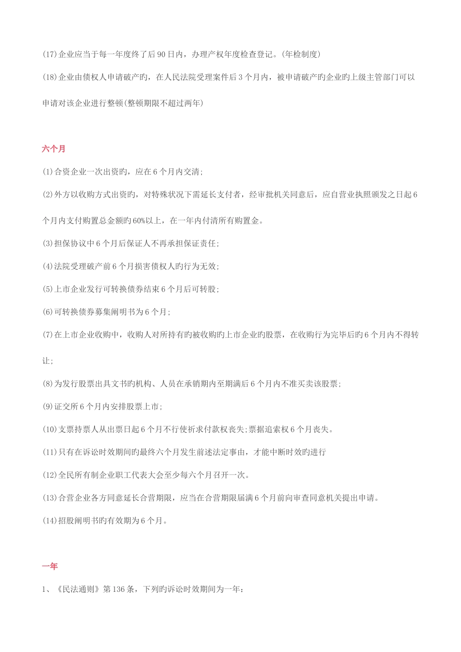 2025年司法考试天数最全的数字总结考前背了能涨50分_第3页