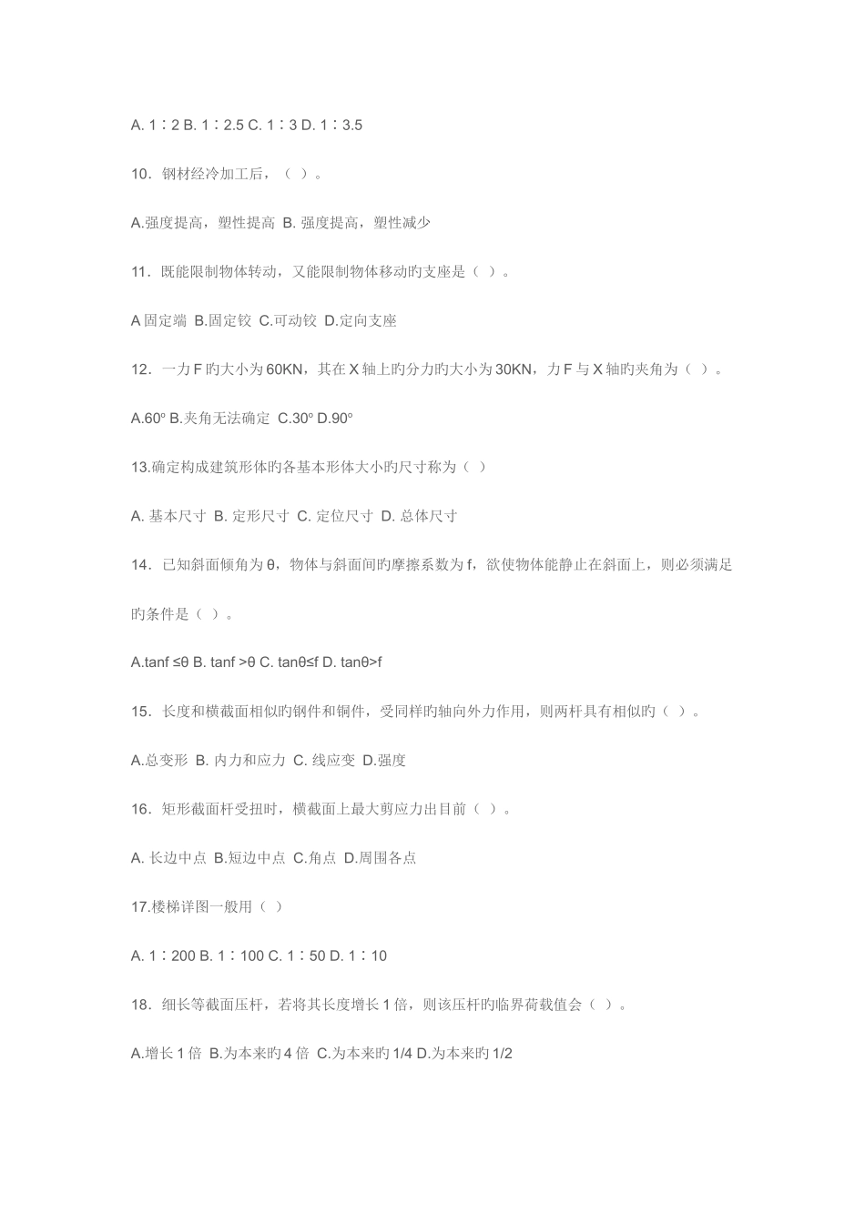 2025年土建中级职称考试模拟题_第2页