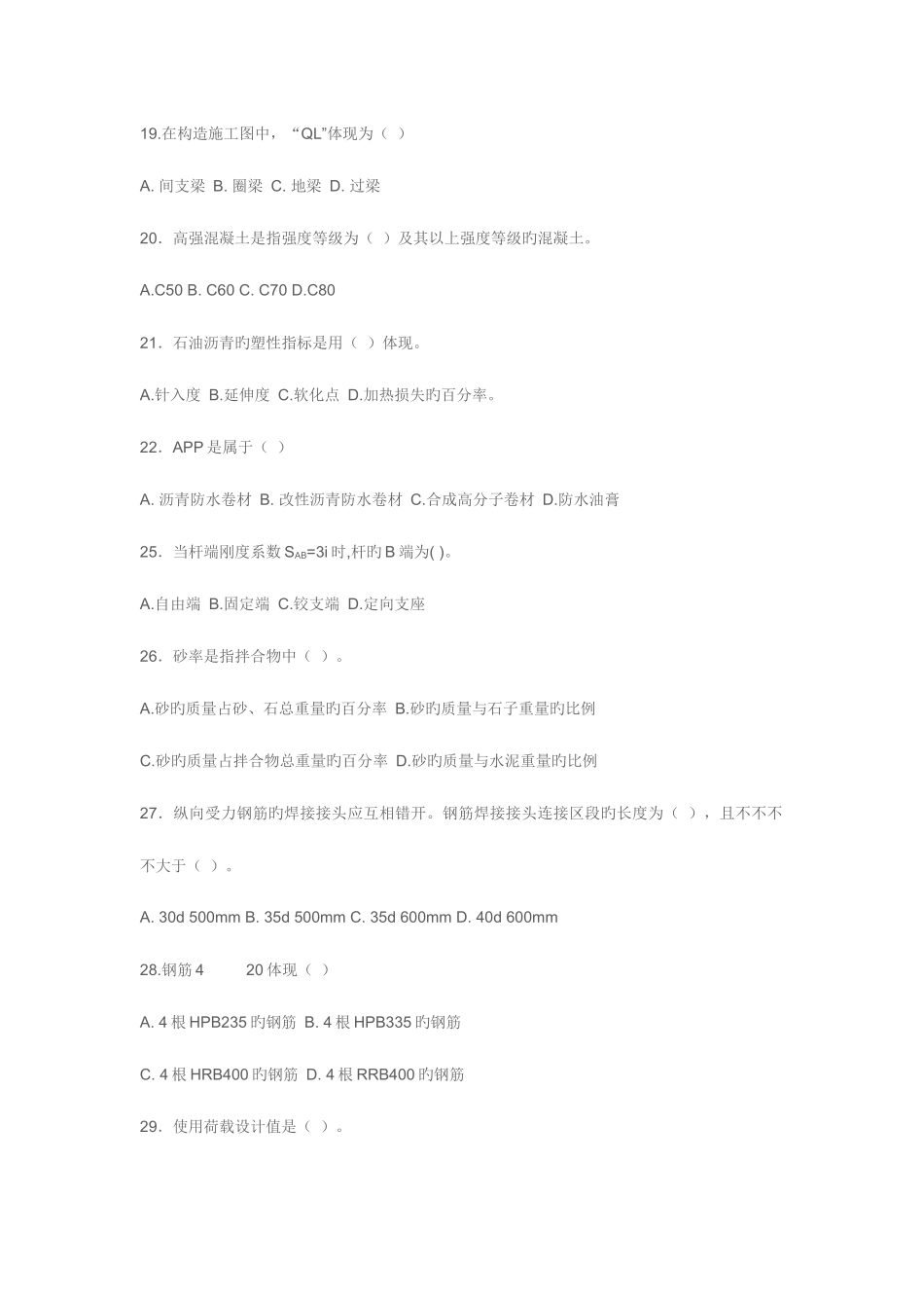 2025年土建中级职称考试模拟题_第3页