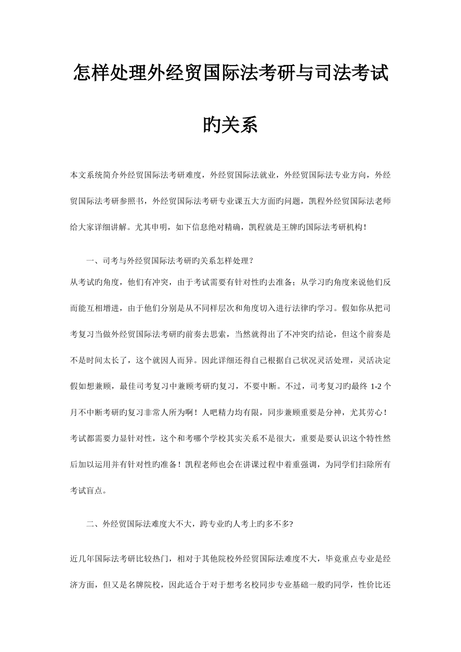2025年如何处理外经贸国际法考研与司法考试的关系_第1页