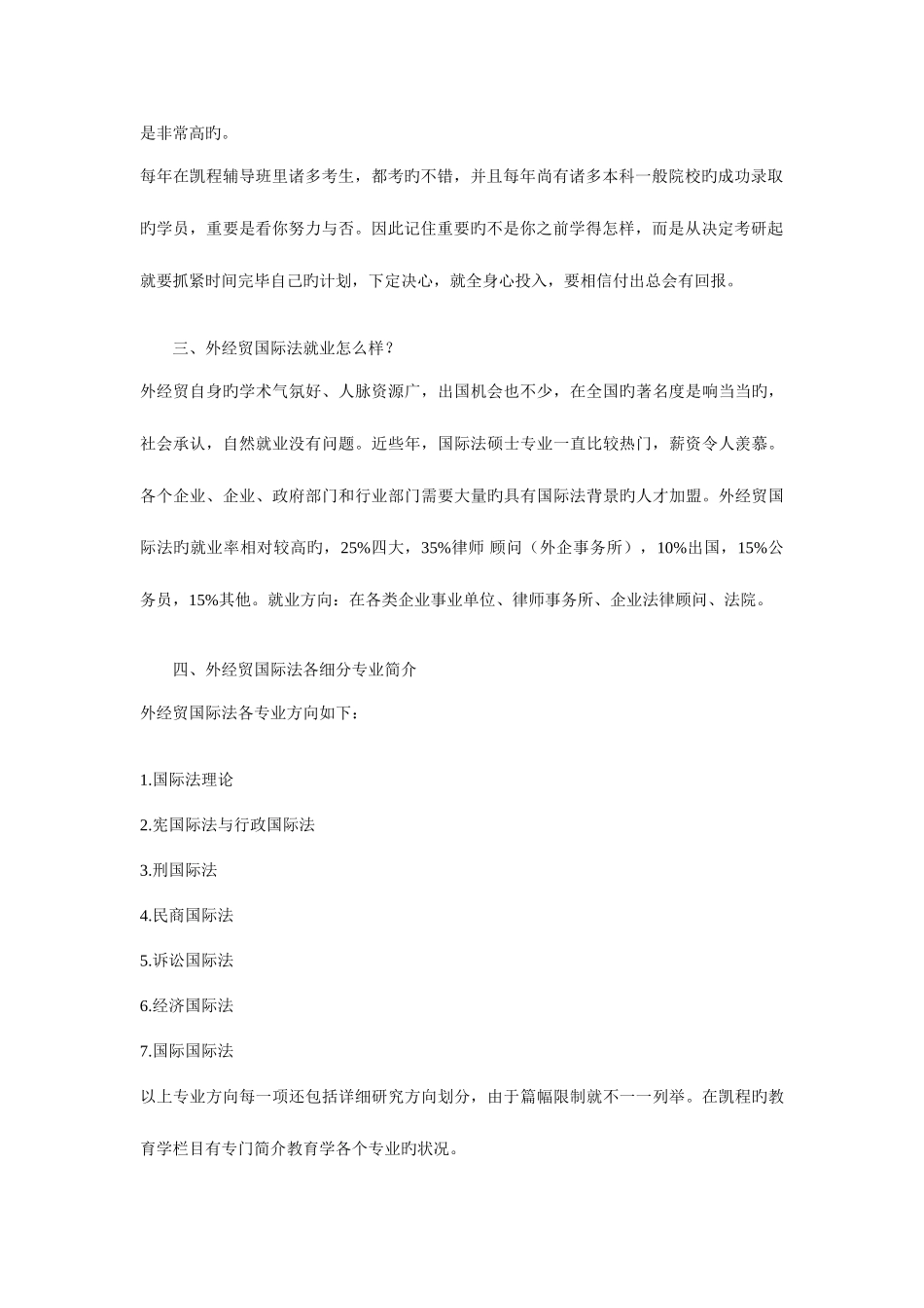 2025年如何处理外经贸国际法考研与司法考试的关系_第2页