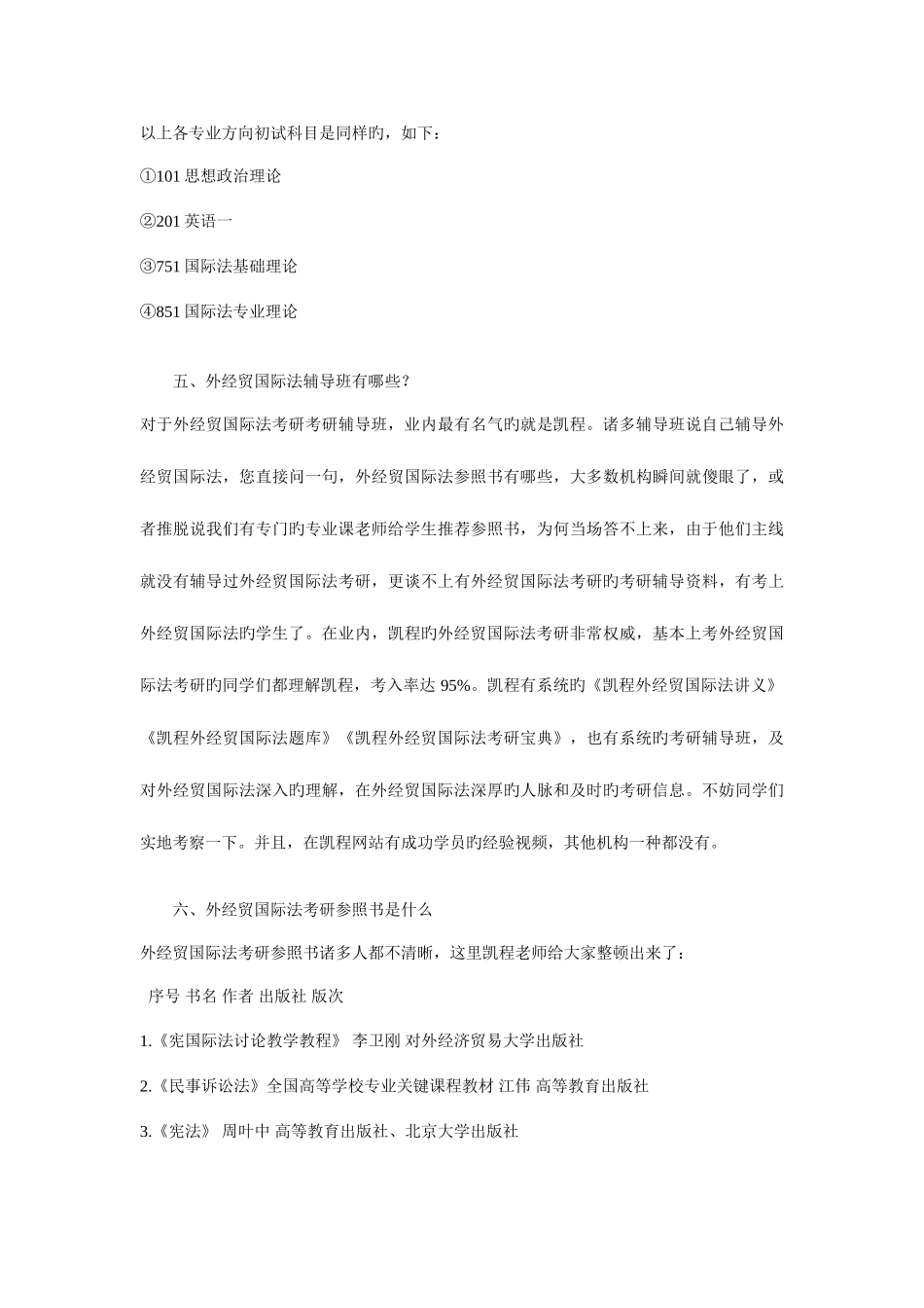 2025年如何处理外经贸国际法考研与司法考试的关系_第3页