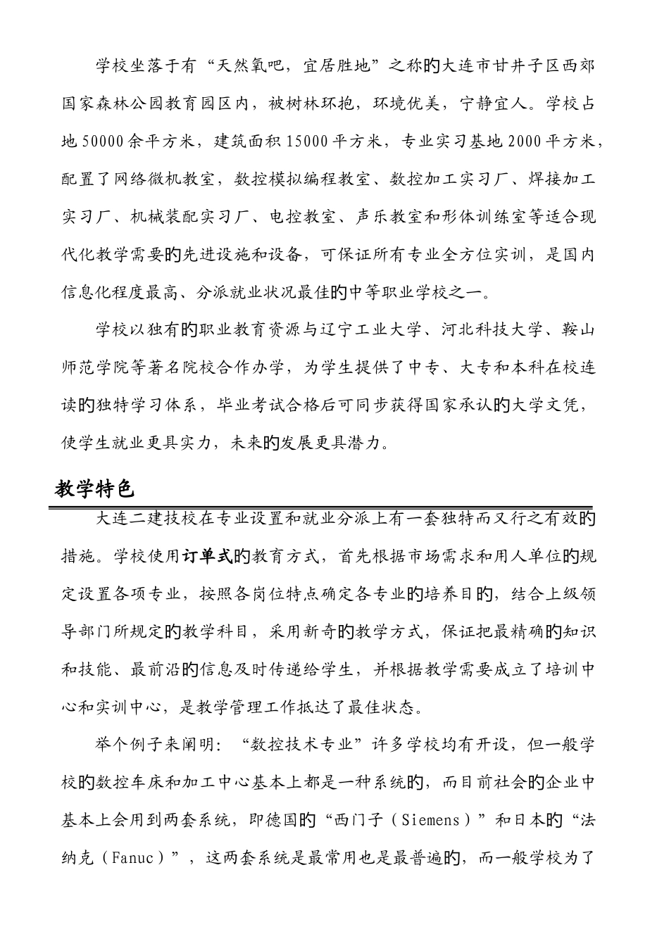 2025年大连第二建筑工程公司技工学校_第2页