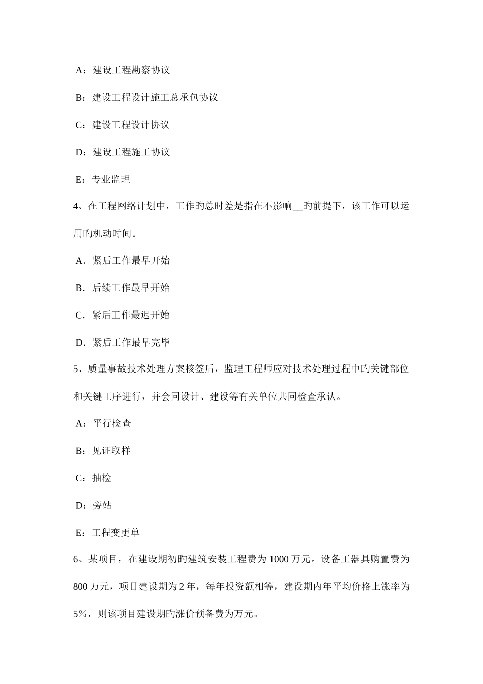 2025年天津监理工程师合同管理施工预付款保证试题_第2页