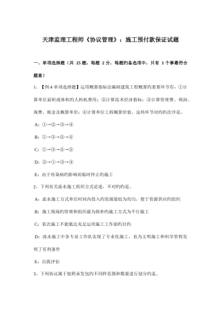 2025年天津监理工程师合同管理施工预付款保证试题