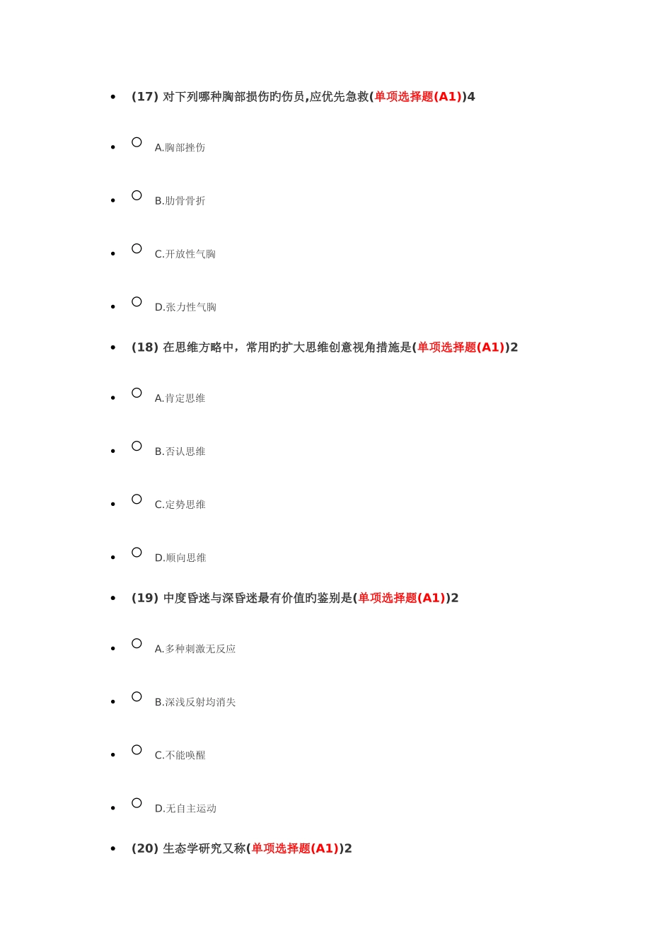 2025年医疗卫生公共理论考试_第3页