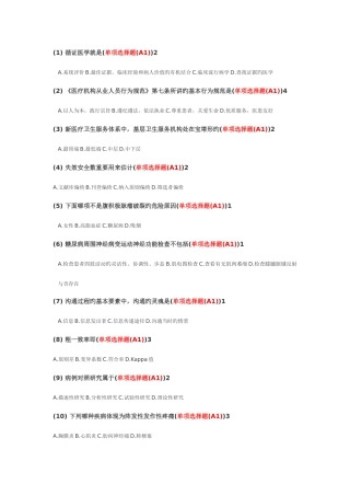 2025年医疗卫生公共理论考试