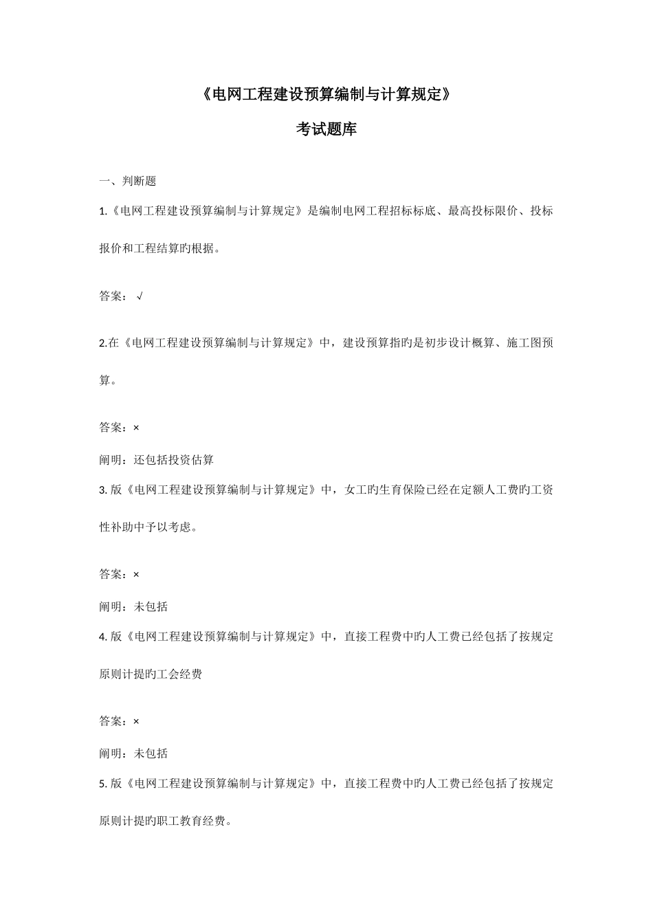 2025年国网预规调考题库_第1页