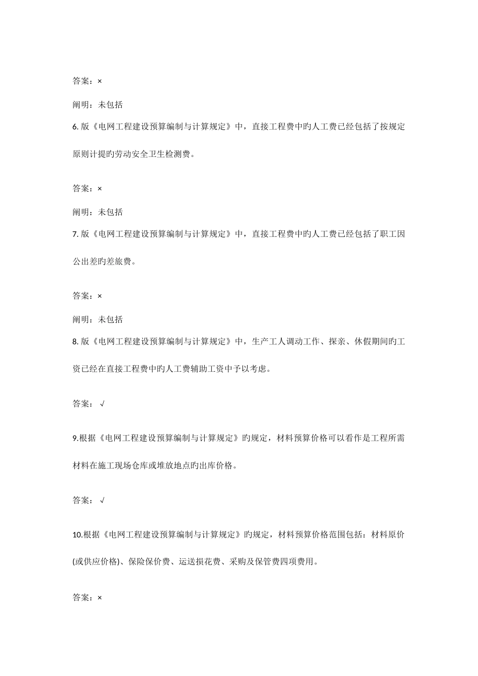 2025年国网预规调考题库_第2页