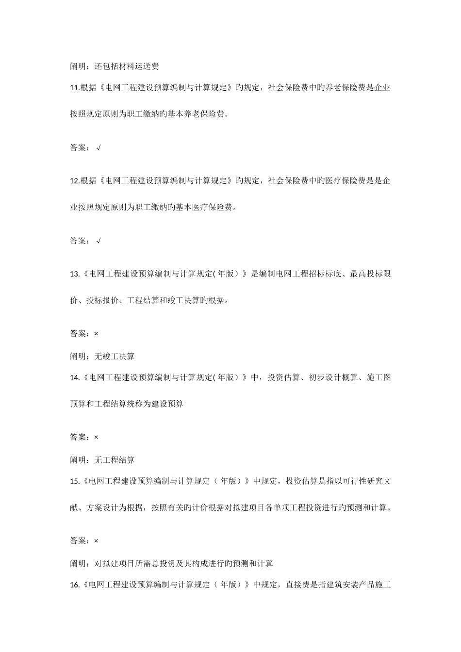 2025年国网预规调考题库_第3页