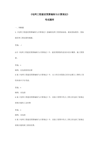 2025年国网预规调考题库