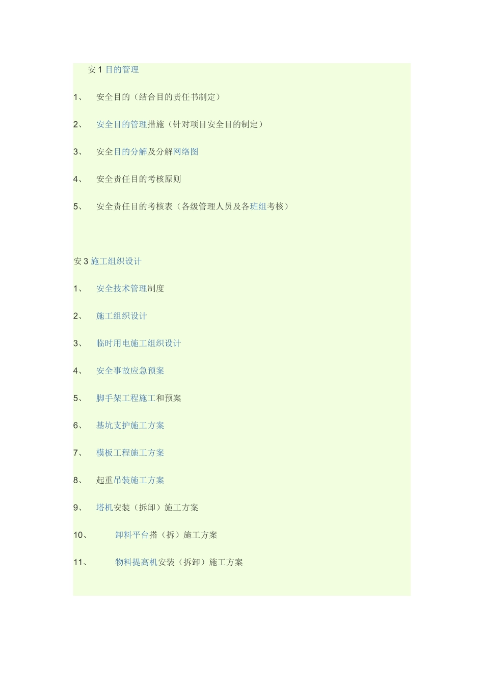 2025年安全员内业资料怎么做_第2页