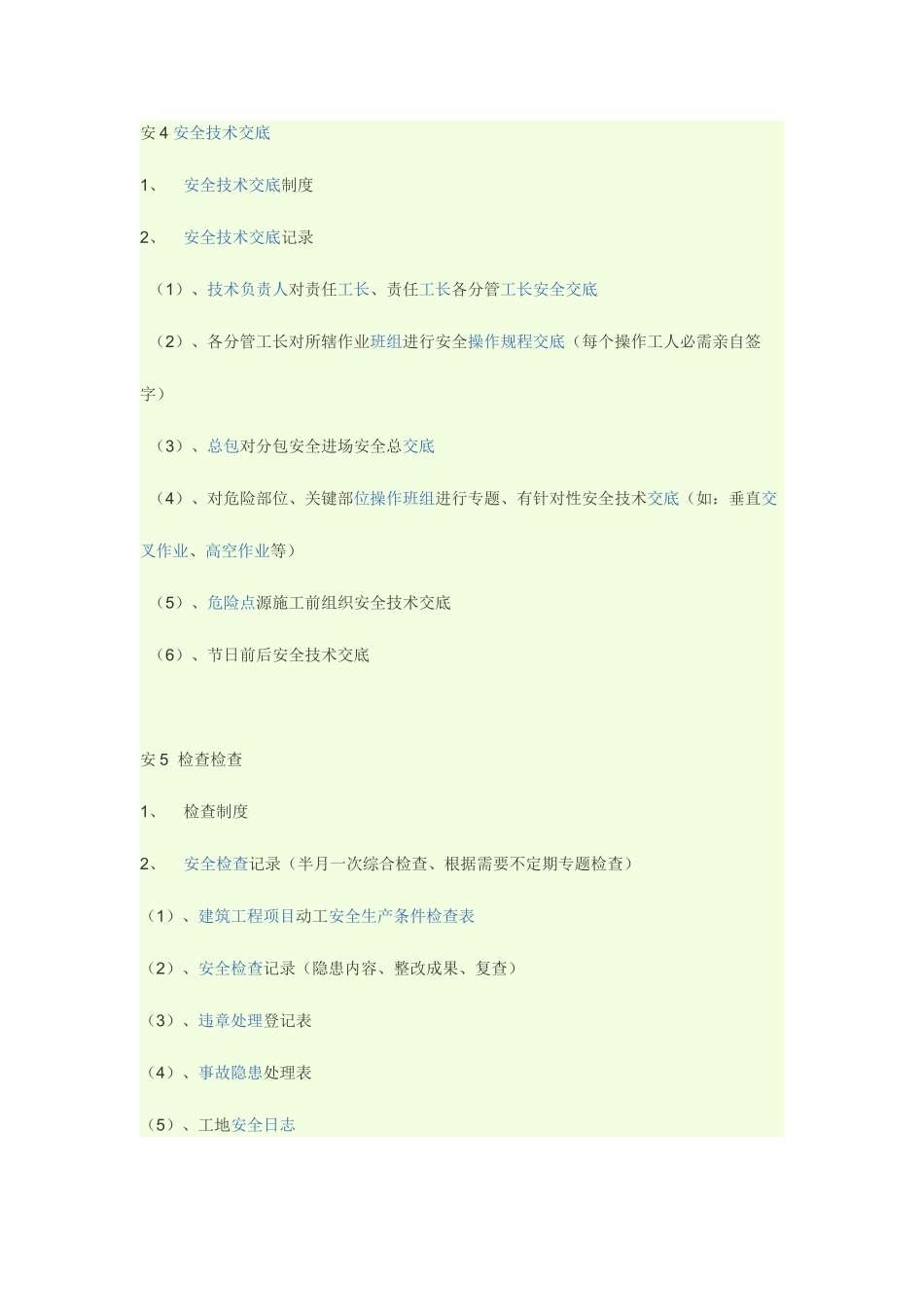 2025年安全员内业资料怎么做_第3页