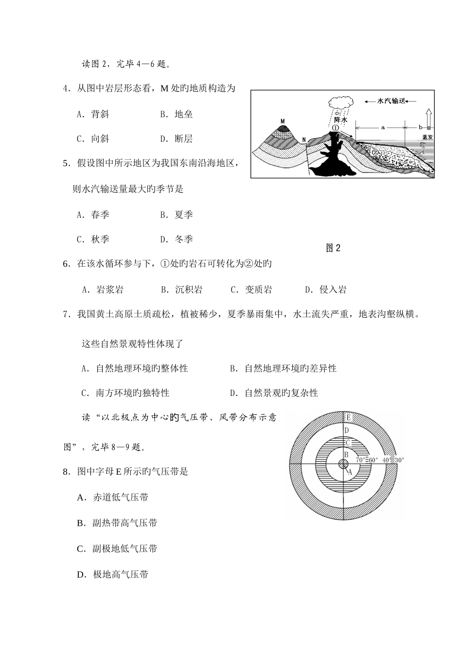 2025年南通市学业水平模拟测试地理试卷_第2页