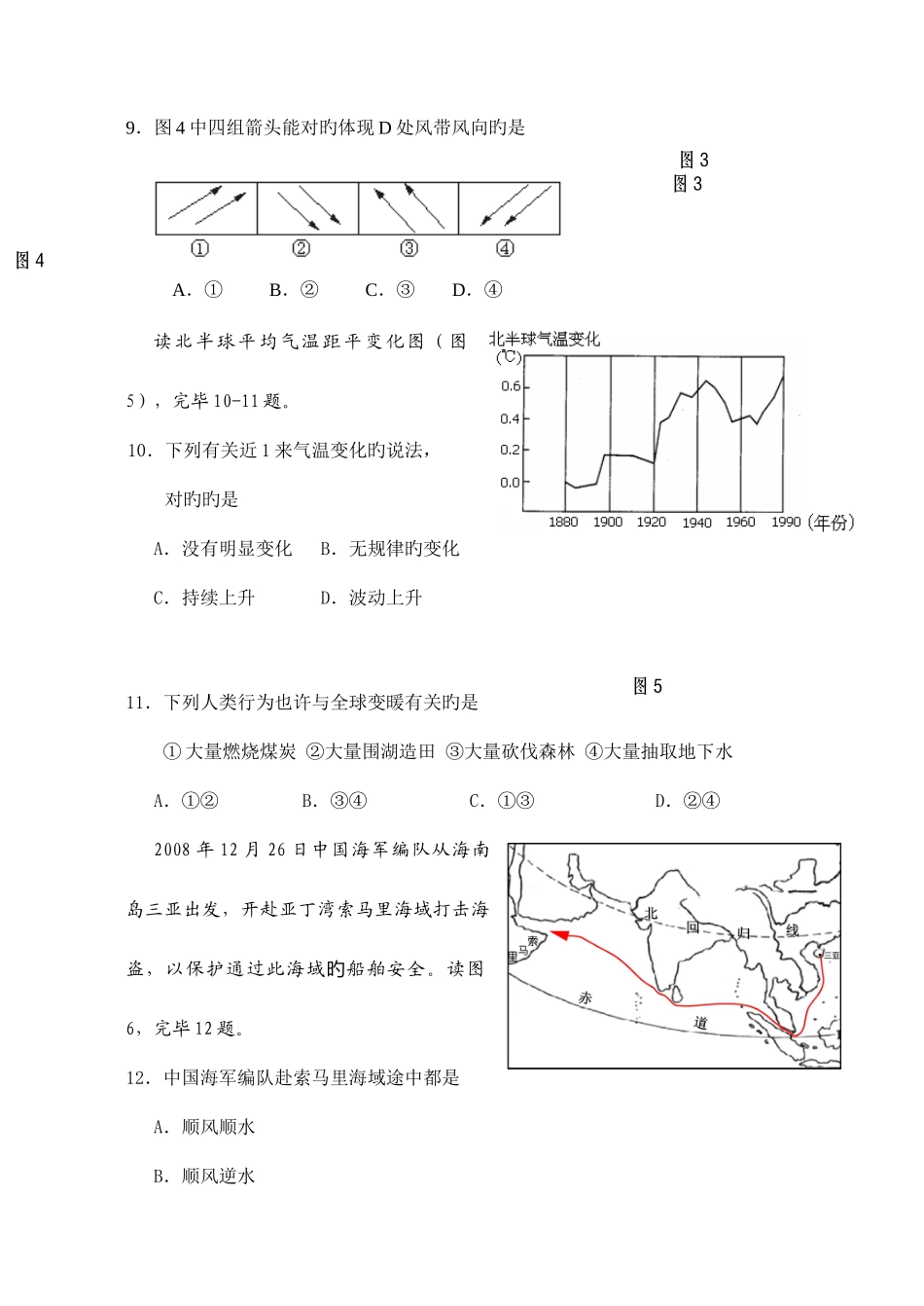2025年南通市学业水平模拟测试地理试卷_第3页