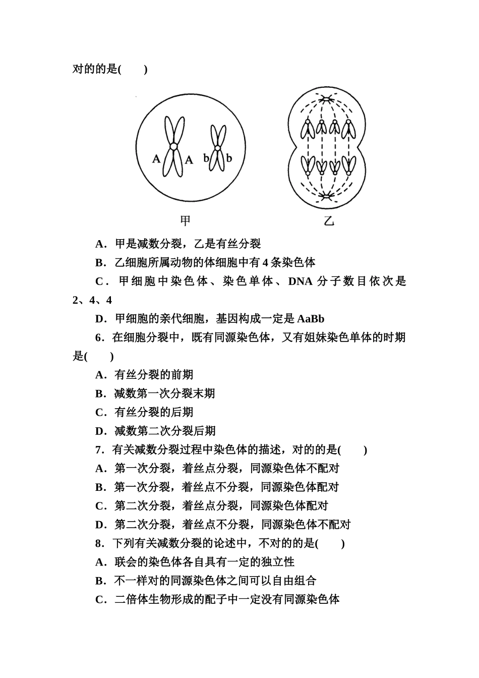 2025年高一生物下册知识点课后检测题_第2页