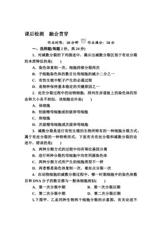 2025年高一生物下册知识点课后检测题