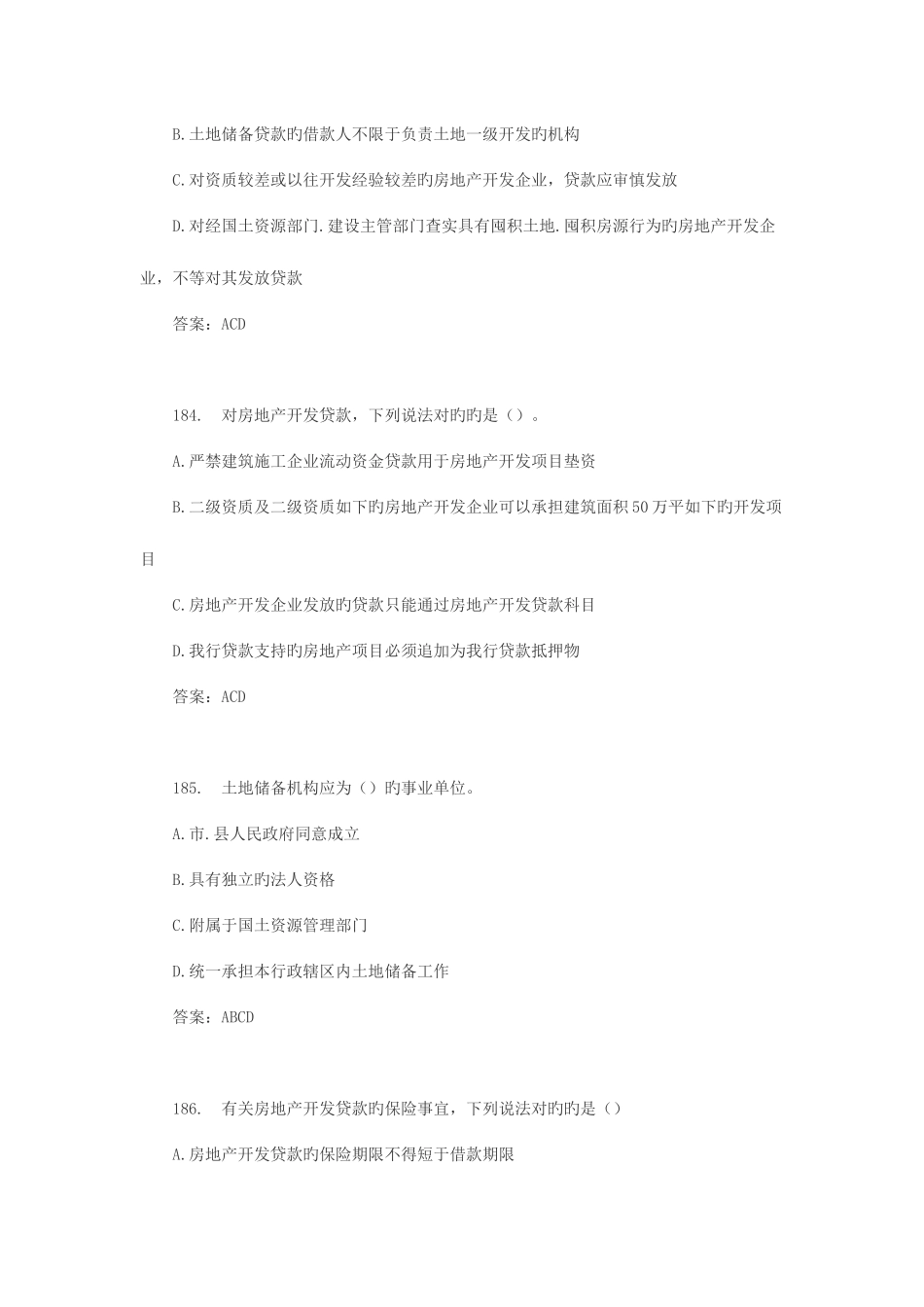 2025年大连银行客户经理任职资格考试题六_第2页