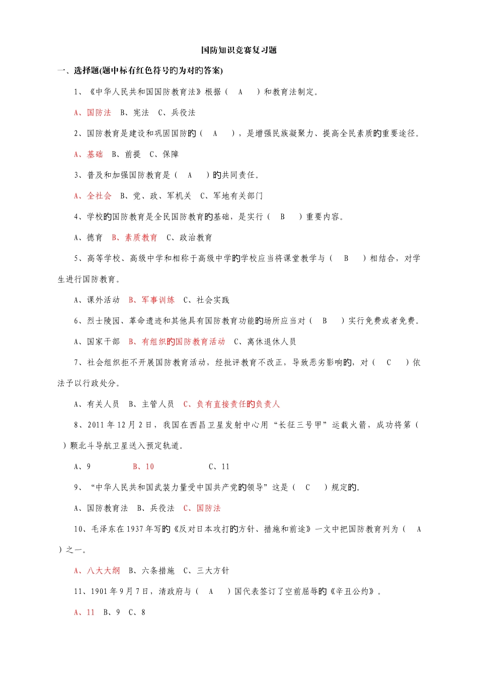 2025年大学军理期末题库_第1页