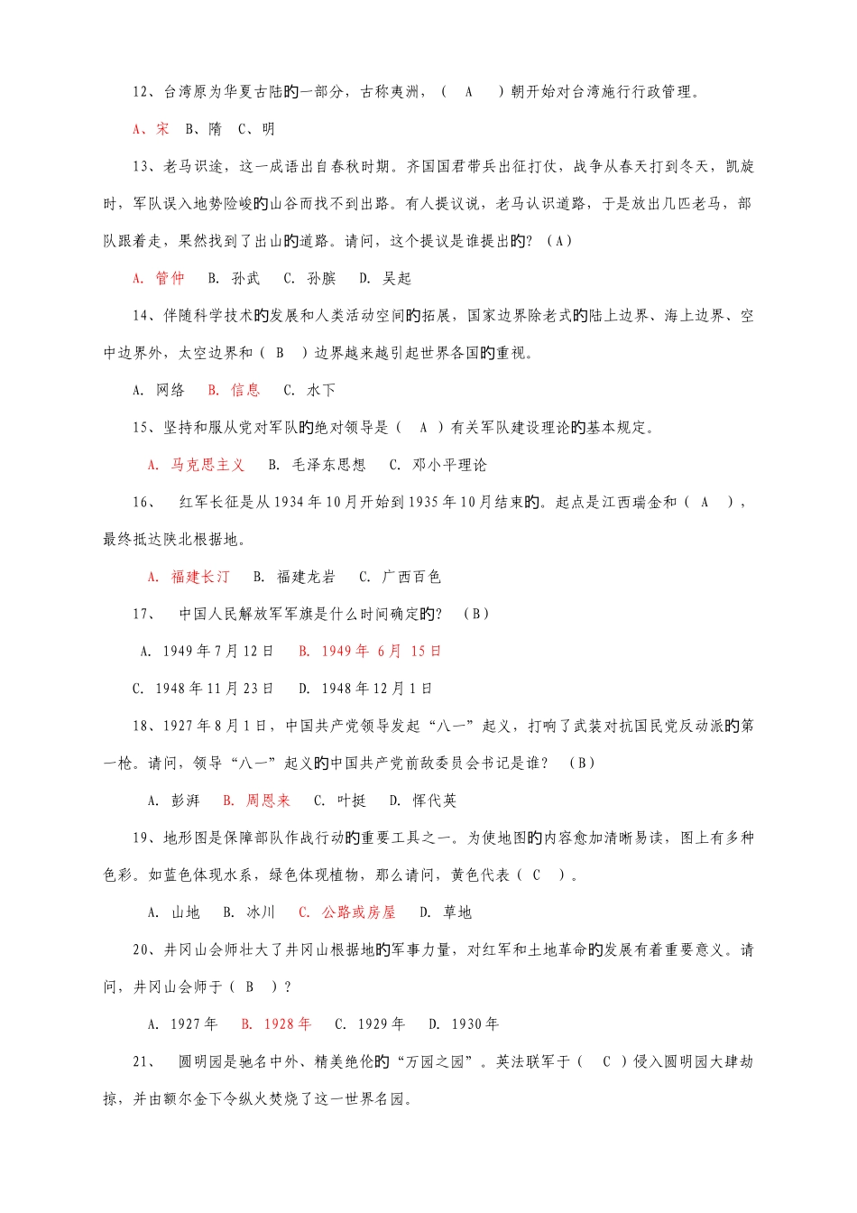 2025年大学军理期末题库_第2页