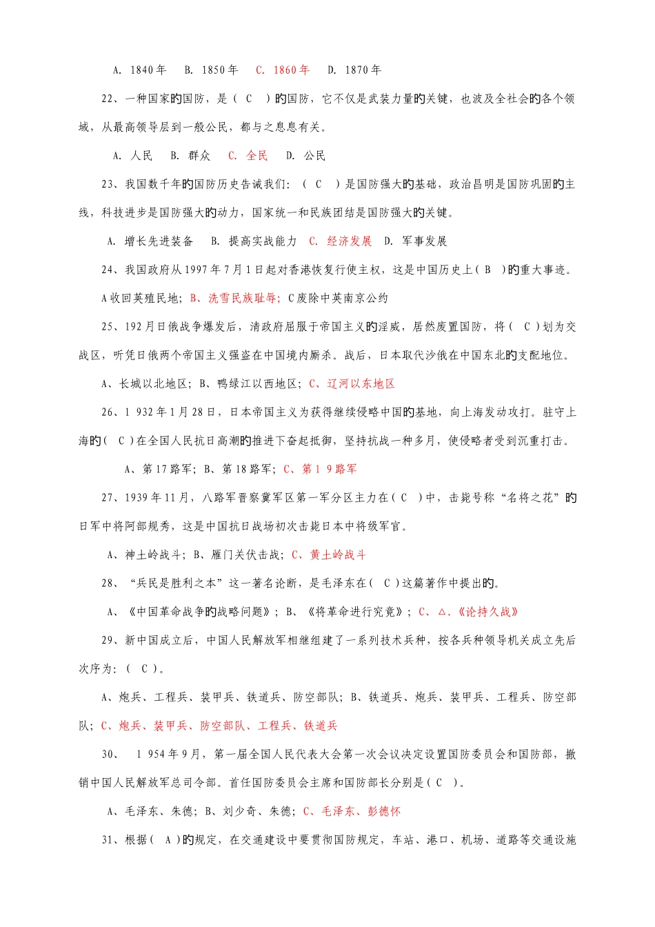 2025年大学军理期末题库_第3页