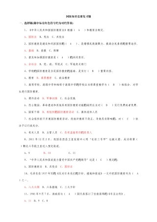 2025年大学军理期末题库