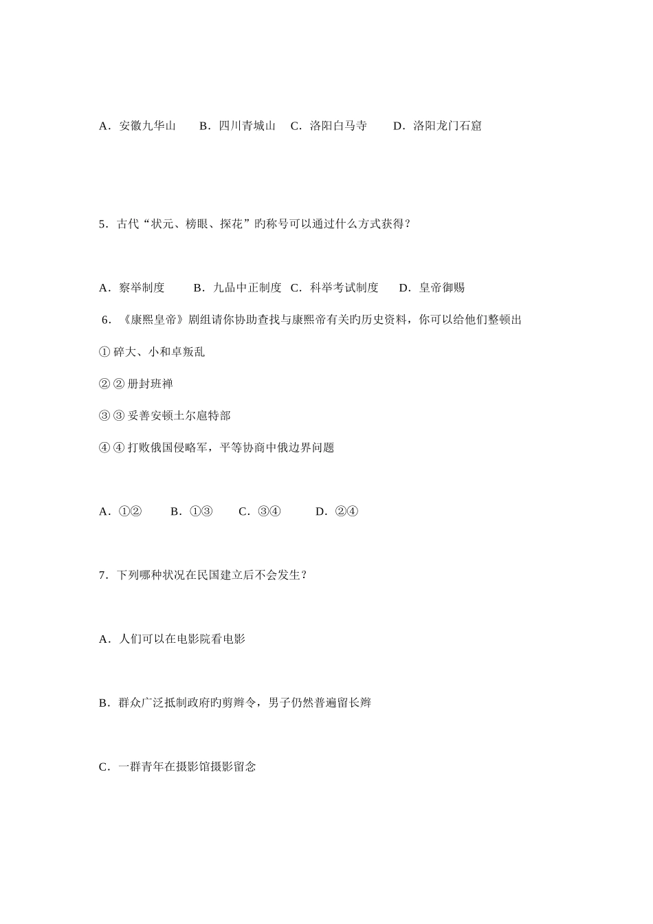 2025年历史教师招聘专业考试试题与答案分析_第2页