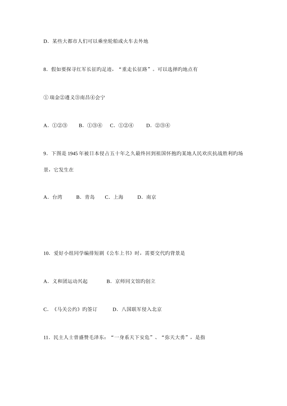 2025年历史教师招聘专业考试试题与答案分析_第3页