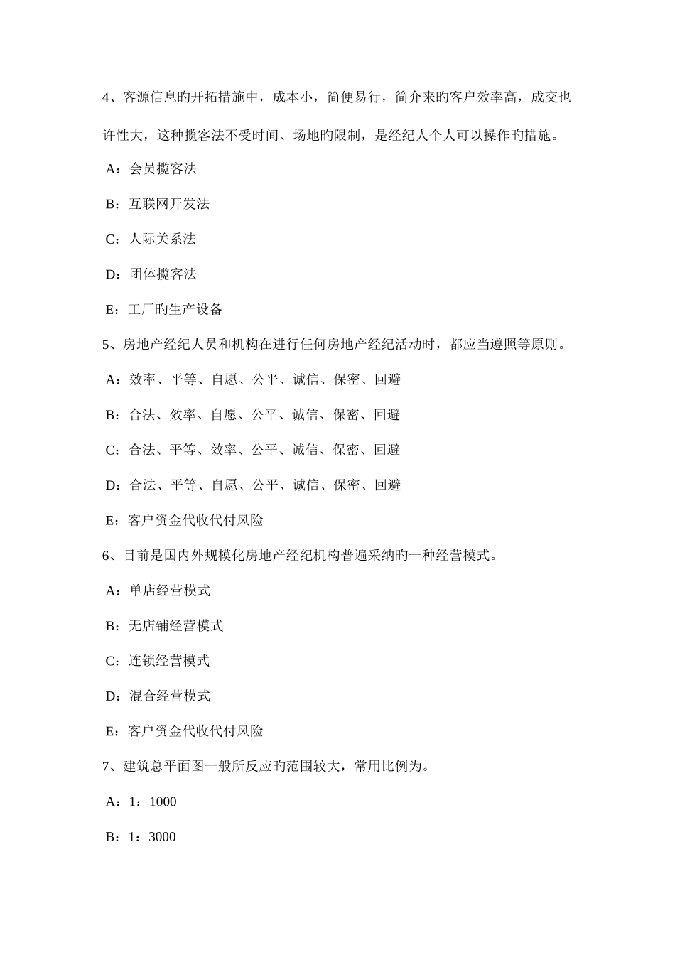 2025年安徽省房地产经纪人制度与政策契税考试题_第2页