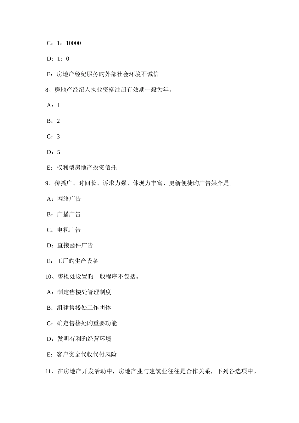 2025年安徽省房地产经纪人制度与政策契税考试题_第3页