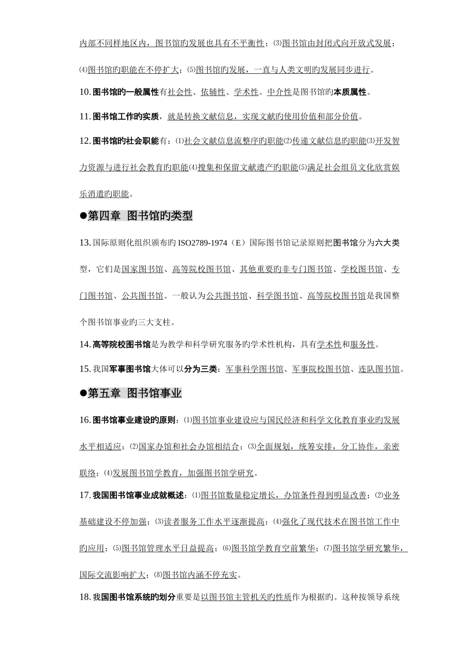 2025年图书馆学基础题库_第3页