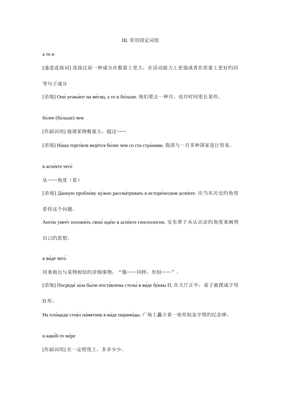 2025年大学俄语四级词汇精解_第1页