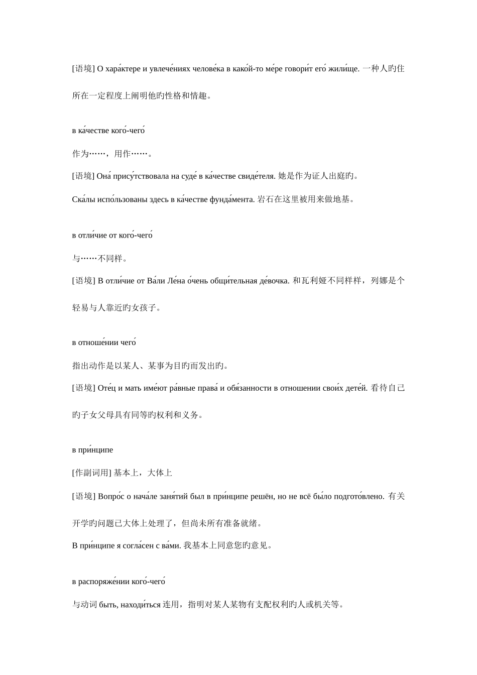 2025年大学俄语四级词汇精解_第2页