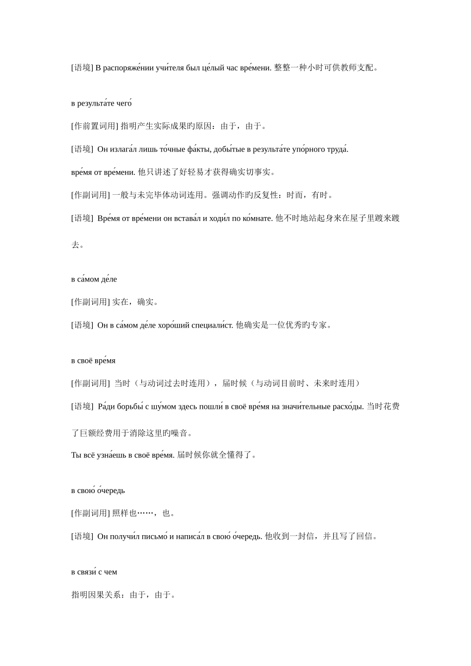 2025年大学俄语四级词汇精解_第3页